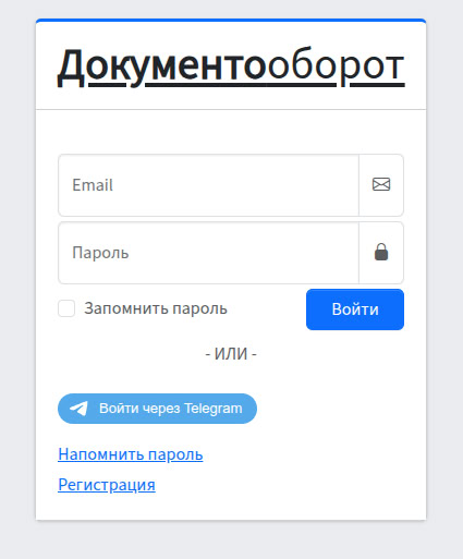 Запущена программа документооборота
